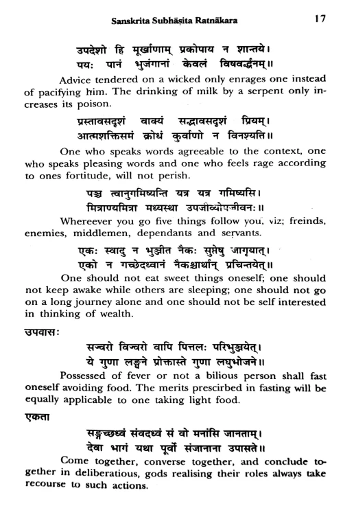 Sanskrit Subhasita Ratnakar